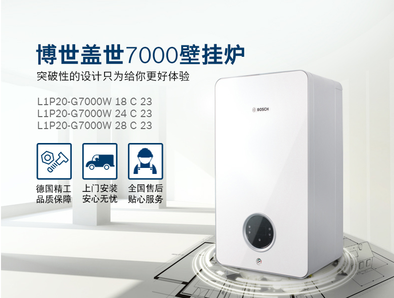 德國博世蓋世7000