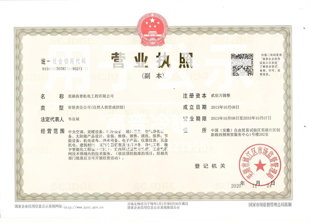 高普機(jī)電